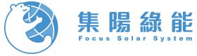 太陽能設計|提供您太陽能系統設計、申請代辦、各類簽證及專業監造等服務